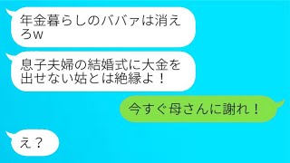 息子の嫁は、私が年間2000万円の配当金を得る株主であることを知らず、結婚式の翌日に「年金暮らしのババァは消えろ」と絶縁を宣言したが、息子が真実を伝えた結果どうなったか…