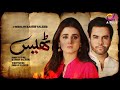 Pakistani_Drama__Thays_-_Episode_6__Aplus_Dramas__Hira_Mani,_Junaid_Khan