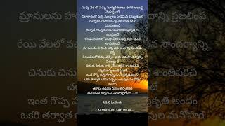 #ప్రకృతిఅందం#Beautyofnature#kavithaluintelugu#poetrystatus#telugukavithalu#kavithalu#naturepoetry