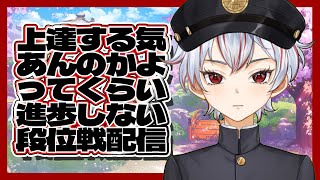 【雀魂】配信外で四麻やっていない話から始めましょうか？【段位戦】