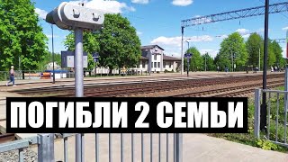 Семья с коляской попала под поезд / Смертельное ДТП на трассе М3 – двое погибли