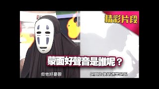 【完整版】《麻辣天后傳》唱得不好就蒙面？！影子歌王可以露出你的真面目嗎？2017.11.29