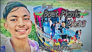 নৌকা ভ্রমন 🛶Boat Picnic 2023.Vlog Mj Mridul.#নৌকা_ভ্রমণ #picnicday