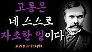 [명언 속 진리탐구] || 니체 || 슈퍼맨의 아버지  프리드리히 니체 의 영웅적 도덕