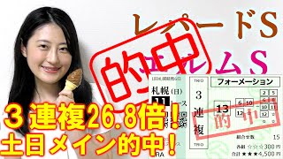 3連複26.8倍的中！【競馬】レパードS エルムS 2020 予想(佐賀競馬サマーチャンピオンはブログで予想！) ヨーコヨソー