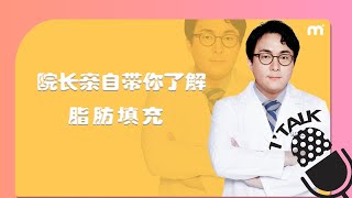 什么样的人适合脂肪填充呢？