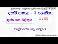 දහම් පාසල 7 ශ්‍රේණිය ප්‍රශ්න සහ පිළිතුරු 03 පාඩම daham pasala grade 7 03 lesson