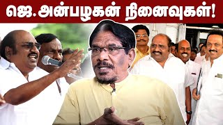 ஜெ. அன்பழகன் நினைவுகளைப் பகிரும் - பாரதிராஜா | Bharathiraja about J Anbhazhagan DMK