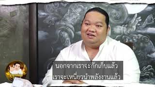 ฮวงจุ้ยอาจารย์แขก EP.4 \