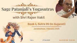 Sage Patanjali's Yogasutras (In Gujarati) Talk 1