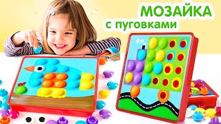 Видеообзор МОЗАИКИ С ПУГОВКАМИ. Развивающая игрушка для малышей (6 картинок)