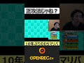 【裏技？】むしろそういうゲームちゃう？　 shorts マリオ マリオパーティー ds