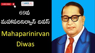 69వ మహాపరినిర్వాన్ దివస్ Mahaparinirvan Diwas by Mr.bharath #iascoaching #upsc #aksias