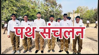 आज डाबी में स्वयं सेवक पथ संचलन //RSS PANTH SANCHALAN DABI BUNDI RAJSTHAN