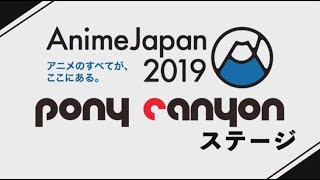 20190323　AnimeJapan 2019(A3!)