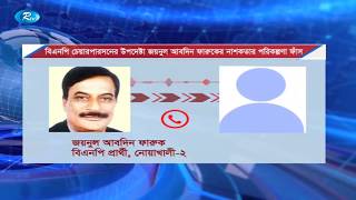 নাশকতার পরিকল্পনা ফাঁস নোয়াখালী-২ আসনের ঐক্যজোট প্রার্থী ও বিএনপি চেয়ারপারসনের উপদেষ্টার