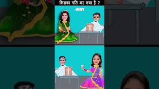 किसका पति मर गया है ? | BaalVeer Paheliyan | TMKOC Cartoon |BaalVeer Returns | #Tmkoc | #shorts