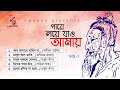 Pare Loye Jao Amay | পারে লয়ে যাও আমায় | Lalon Geeti | V-1 | Official Audio Jukebox | Music Audio