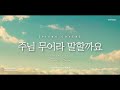 주님 무어라 말할까요 no words can explain _ piano cover 1 hour