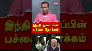 TN Governor RN Ravi insults Thamil Thai Valththu - Villavan exposes RN Ravi Savukku Shankar Seeman