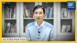 ETS 신토익 공식대비서   (The Official Guide to the TOEIC Test, 2016 ETS 신토익 최초 공개)