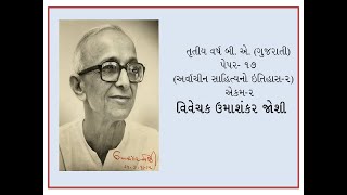 વિવેચક ઉમાશંકર જોશી