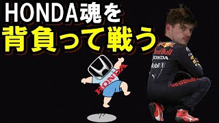 【F1】2022レッドブルのマックス・フェルスタッペンが、ホンダF1をアツく語った訳とは？