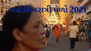 મહાશિવરાત્રી મેળો  live 2021