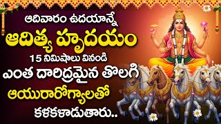 ADITYA HRUDAYAM | SURYA BHAGAWAN SPECIAL SONGS | TELUGU BEST SURYA BHAGAVAN SONGS | DEVOTIONAL TIME