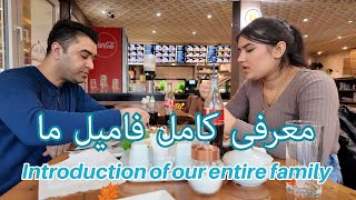 معرفی کامل فامیل ما نظر به تقاضای بیننده ها | Introduction of our entire family | Vlog 5