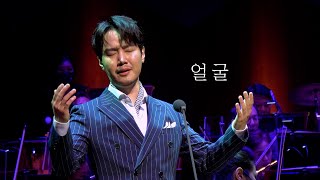 [평화콘서트][4K] 얼굴_최성훈 (210624)