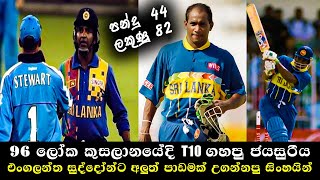 Sanath Jayasuriya Changed ODIs forever in 96 World Cup | SL vs ENG 1996 World Cup Highlights