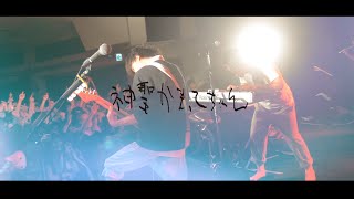 神聖かまってちゃん【自分らしく】2014/11/5 大阪umeda AKASO