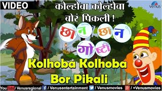 Kolhoba Kolhoba Bor Pikali : Chhan Chhan Goshti - Part 1 ~ Marathi Animated  Children's Story