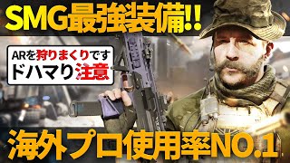 【COD:MW2】海外プロ最強SMGカスタムはこれだ!!!【COD WARZONE】【かいざー / Kaiser】