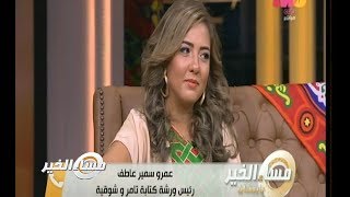 #مساء_الخير | عمرو سمير عاطف : فكرة الست كوم جاءت لي بعد بكار