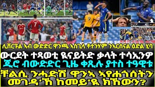 ሊቨርፑል ኣብ ውድድር ዋንጫ ኣስጊላ ቶተንሃም ንኣርሰናል ዕድል ሂባ