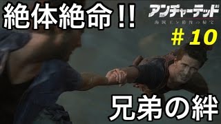 #10【アンチャーテッド4】絶体絶命マダガスカル突破‼️