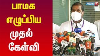 முதல் கூட்டத்தொடரில் பல்வேறு பிரச்னை குறித்து பாமக கேள்வி எழுப்பியது- ஜி.கே.மணி