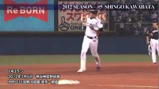 2012 東京ヤクルト 川端慎吾 全ホームラン