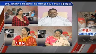 Discussion On Husband Charges Against Women | Part 1 | ABN Telugu