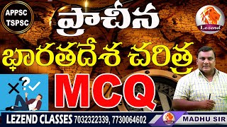 ll ప్రాచీన భారతదేశ చరిత్ర ll  MCQ  ll MADHU SIR ll LEZEND CLASSES ll