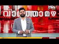 ഞാനൊരു മലയാളി klfൽ ശശി തരൂർ എംപിയും ആർ ശ്രീകണ്ഠൻ നായരും തമ്മിലുള്ള സംവാദം