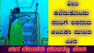 ಮಗ ಹೋದರು ಮಾಂಗಲ್ಯ ಬೇಕು Maga Hodaru Mangalya beku full HD video Natak M.9743661668