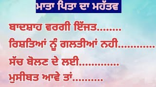 ਮਾਤਾ ਪਿਤਾ ਦਾ ਮਹੱਤਵ || Importance of parents @dhillonhappy176 #youtube #viral #trending #motivation