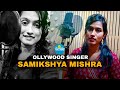 Ollywood Singer Samikshya Mishra | Smile Media World | Odia Female Singer Samikshya Mishra