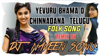 YAVURE BHAMA  CHINNADANA KOLATAM SONG MIX BY DJ NAVEEN SONU