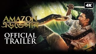 Amazon Obhijaan | Official Trailer ( Assamese ) | Dev | SVF | Christmas 2017