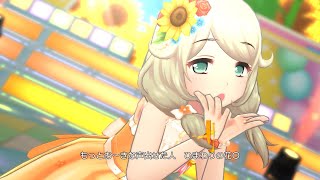 【デレステ MV】ひまわりマークをさがせ！ (遊佐こずえ サンライトオブフラワー衣装)