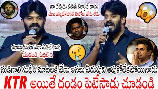 Sudigali Sudheer Very Emotional Speech About Comedian Venu At Balagam Pre Release Event | KTR | APA